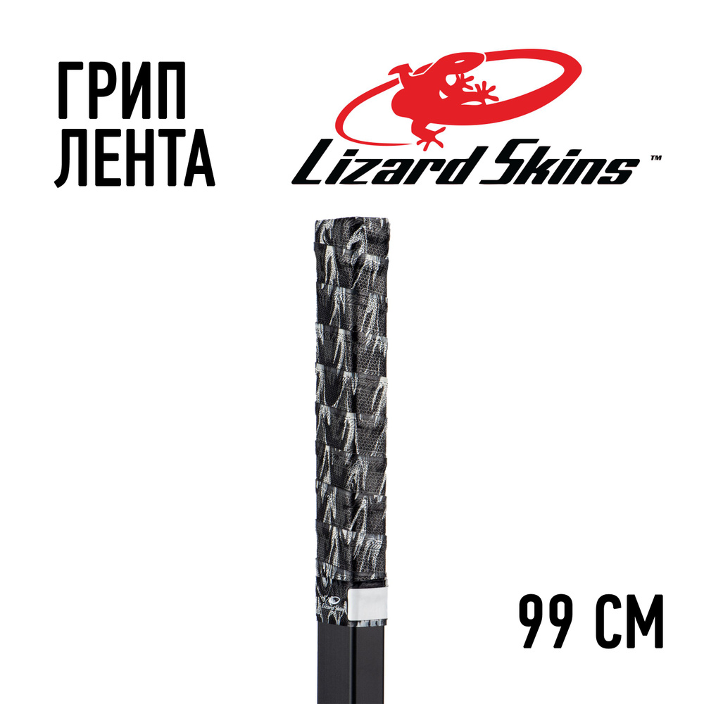 Грип лента Lizard Skins камуфляж (чёрный) 99см #1