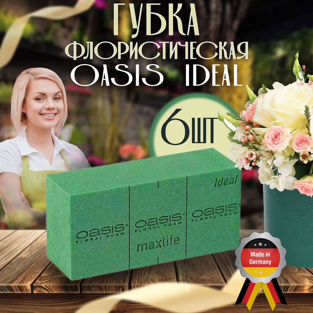 Oasis Ideal Губка Оазис Идеал флористическая пена кирпич, 6 шт., КОМПЛЕКТ  #1