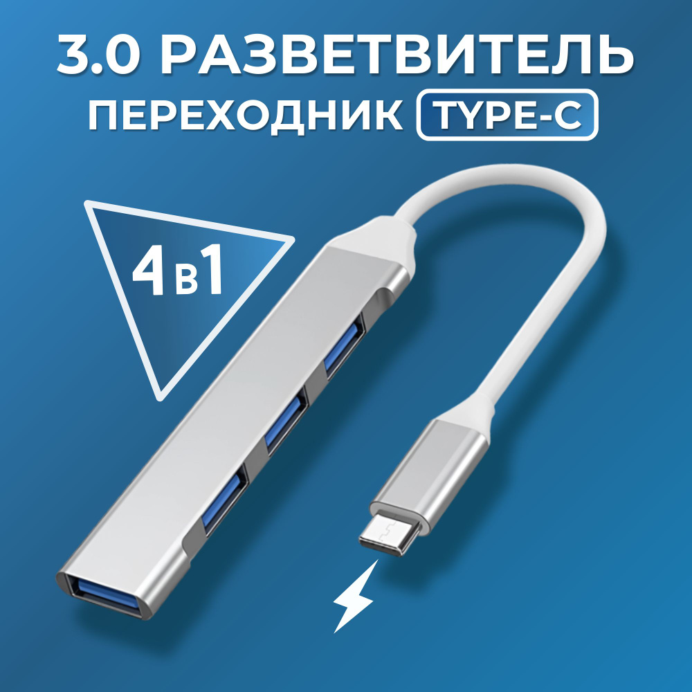 Type-C Hub/ концентратор USB 3.0 / разветвитель на 4 порта / хаб для ...