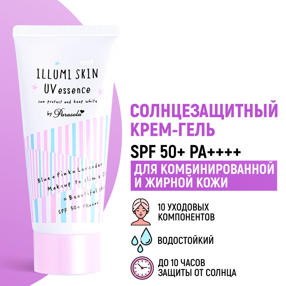 Naris Cosmetics Крем-гель Parasola, солнцезащитный, для сияния кожи, SPF50+  #1