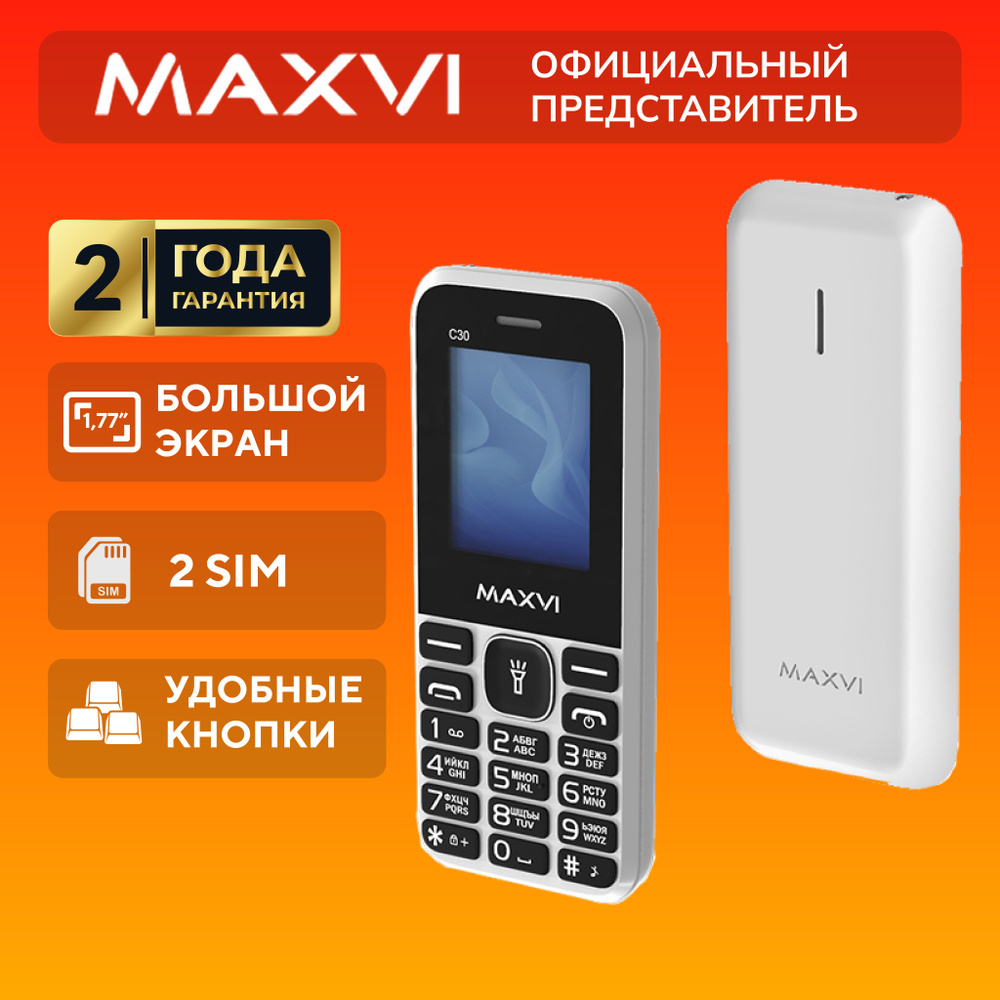 Телефон кнопочный мобильный без камеры, Maxvi C30, белый