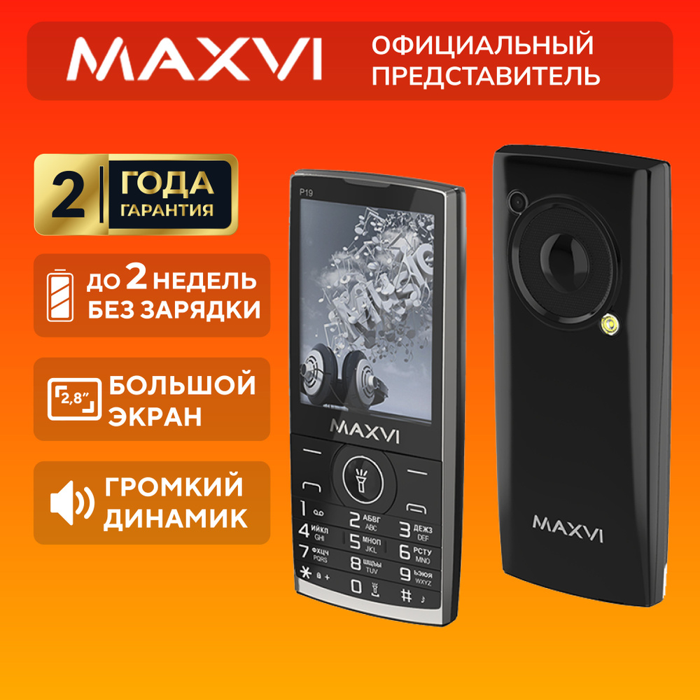 Мобильный телефон Maxvi MXV_P19, черный - купить по выгодной цене в  интернет-магазине OZON (785507666)