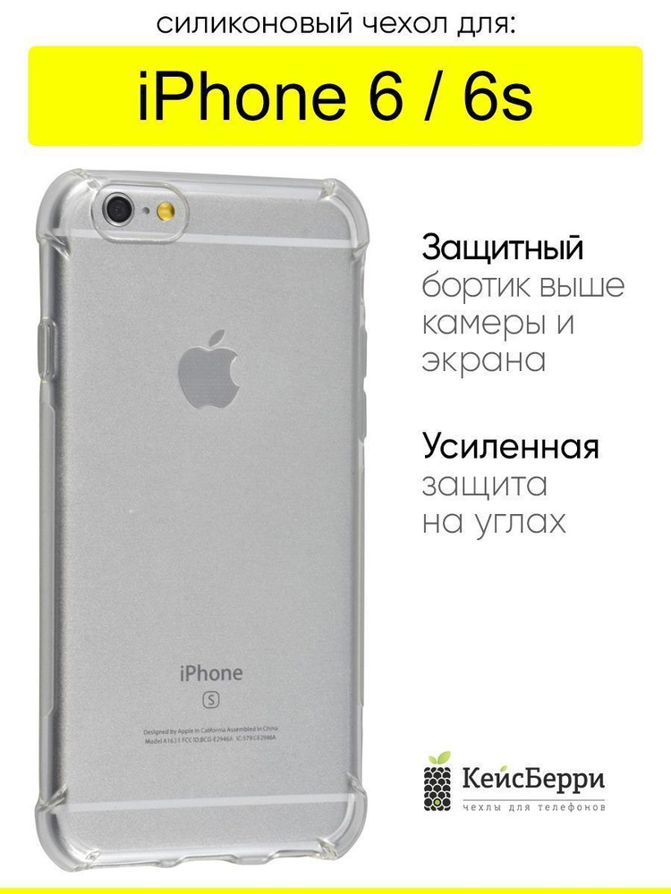 Чехол для iPhone 6, 6S, серия Clear #1