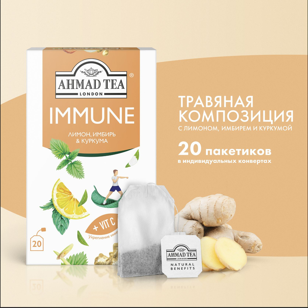 Чай в пакетиках травяной Ahmad Tea Immune, 20х1,5г #1