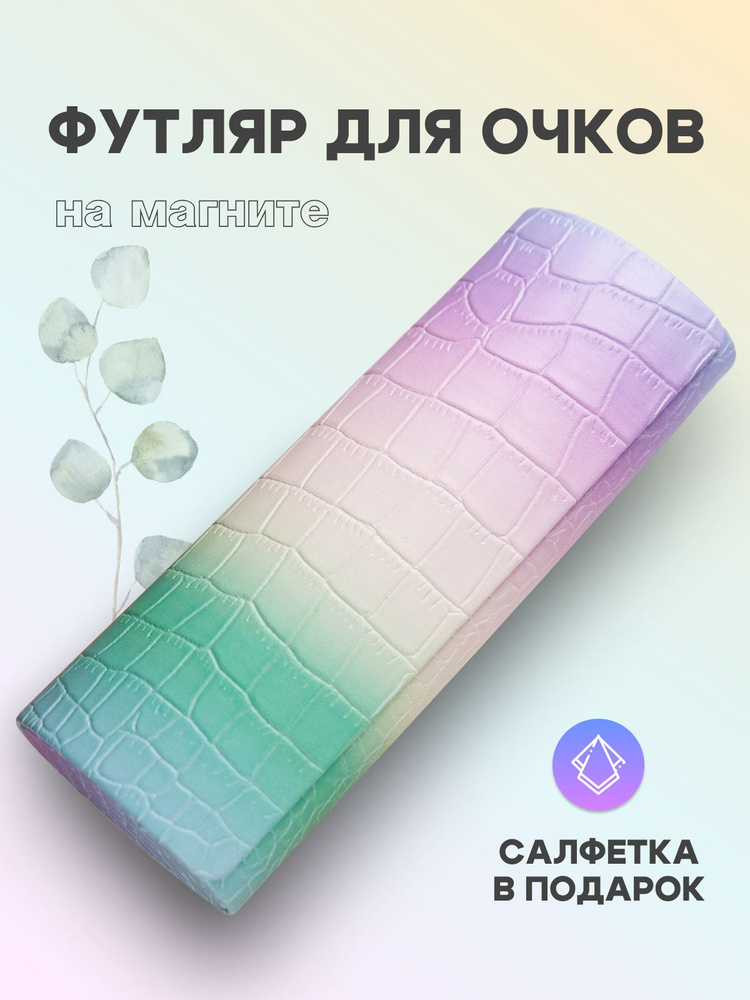 Футляр для очков женский чехол жесткий очечник (радуга) - купить с ...