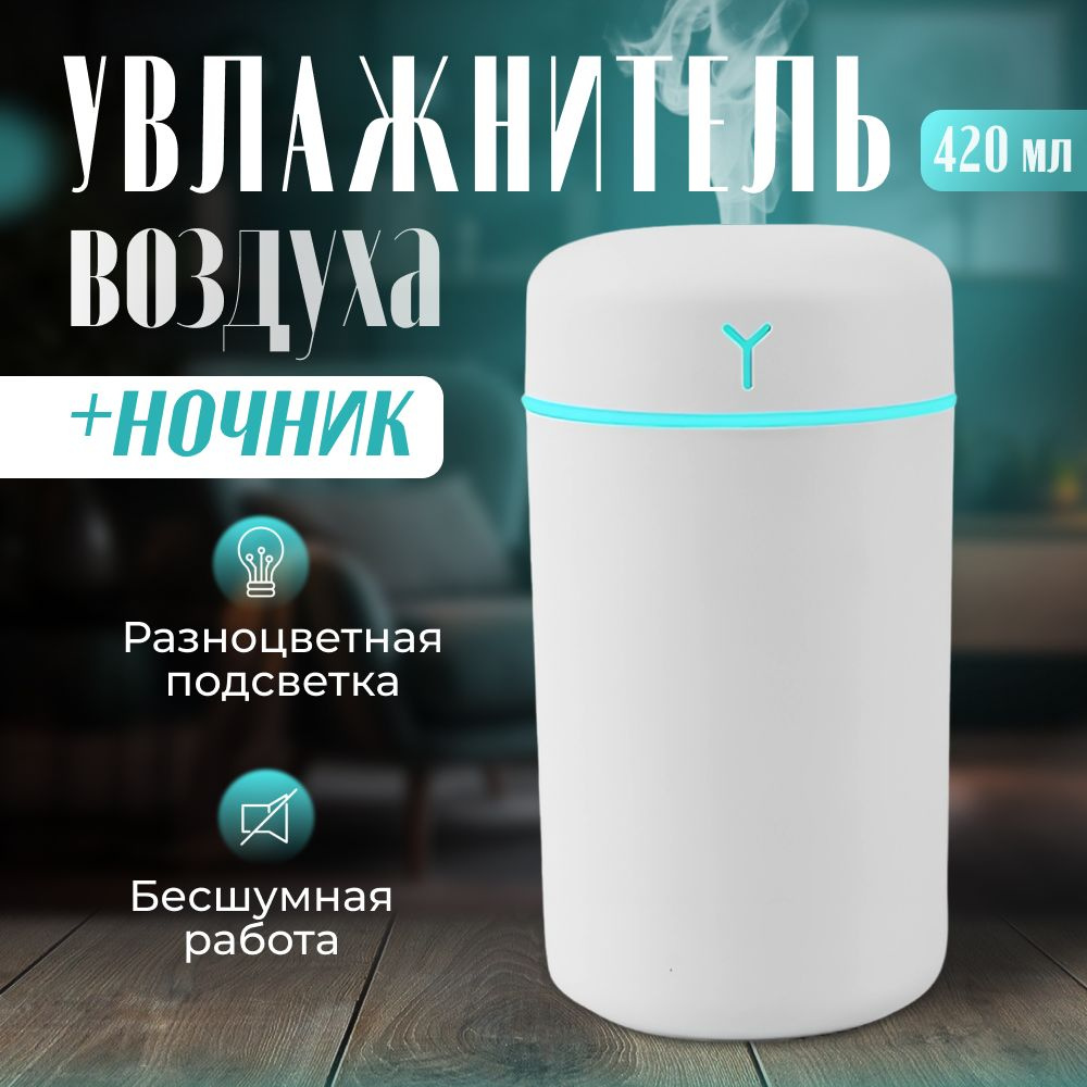 Увлажнитель воздуха, увлажнитель воздуха для дома, детский ночник ...