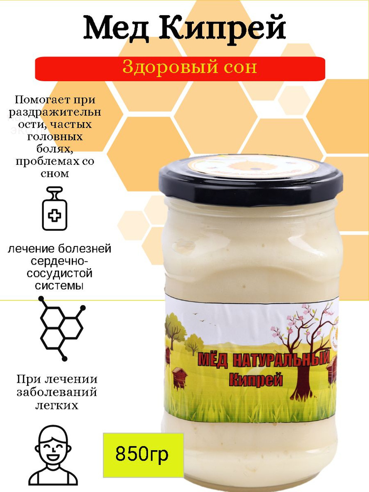 Мёд натуральный Кипрейный 850 г - купить с доставкой по выгодным ценам ...