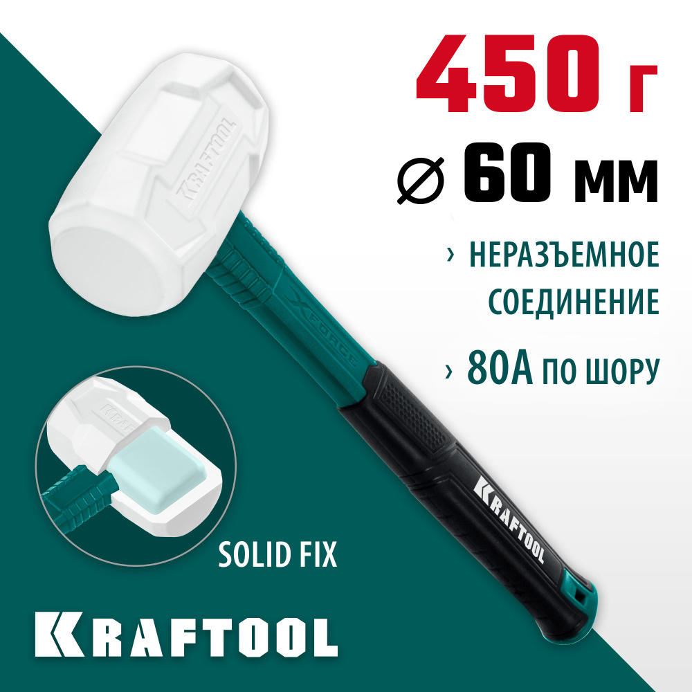 Резиновая киянка KRAFTOOL X-FORCE 450 г белая, #1