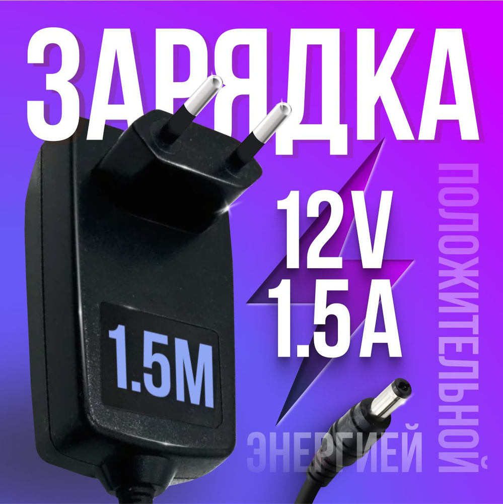 Блок питания (адаптер) MOSO 12v 1.5a 5.5x2.1 мм XKD-C1500IC12.0-18A-DE /  GQ18-120150-CG для модемов (роутеров) ASUS HP D-Link ZyXEL Huawei, ...