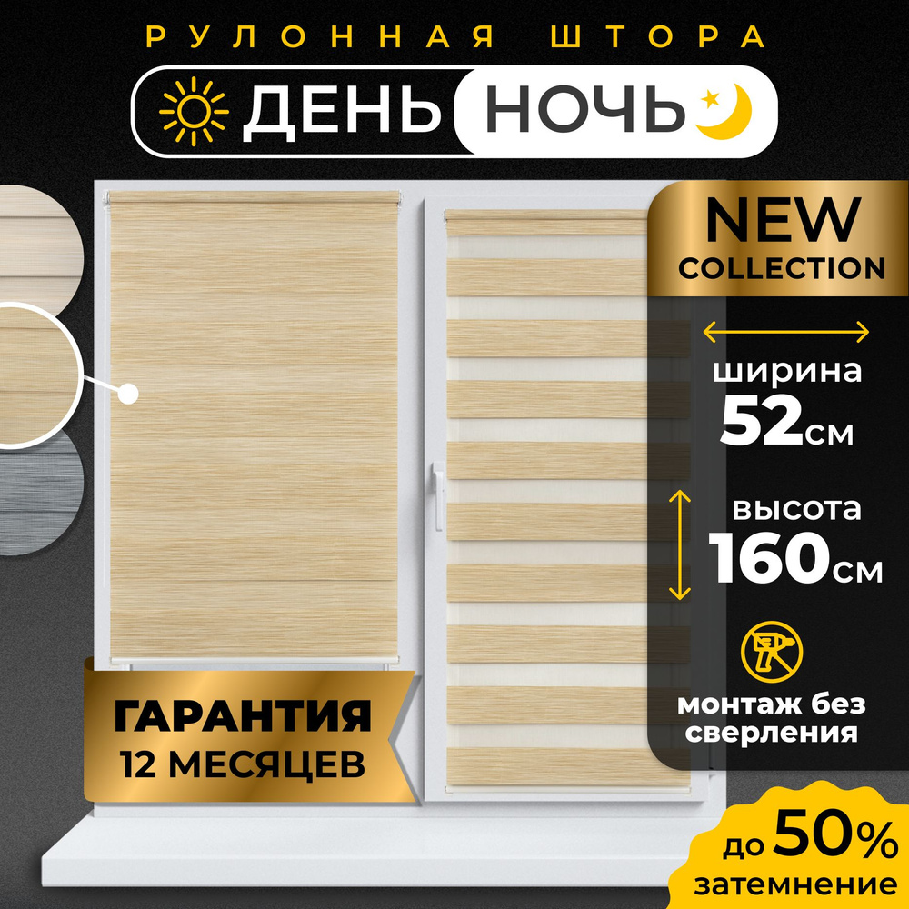 Рулонная штора День-Ночь LmDecor Бруклин 52х160см жалюзи на окна 52 ширина, рольшторы  #1