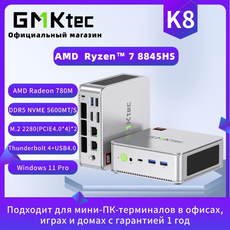 GMKtec Мини-ПК K8 (AMD Ryzen 7 8845HS, RAM 96 ГБ, AMD Radeon 780M, Без ОС) #1