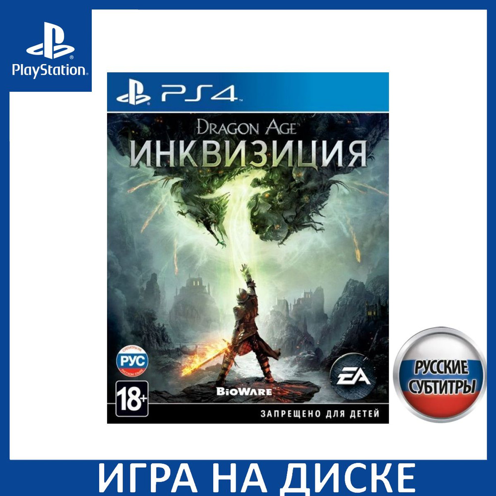 Игра Dragon Age 3 (III) Инквизиция (Inquisition) PS4 Русская Версия Диск на PlayStation 4  #1