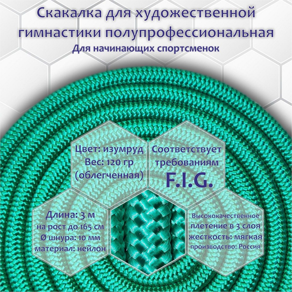 Скакалка для художественной гимнастики облегченная 3 метра цвет изумруд  #1