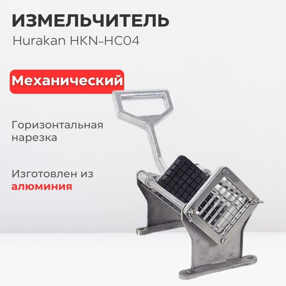 Пресс для нарезки картофеля по-деревенски Hurakan HKN-HC04 купить на ...