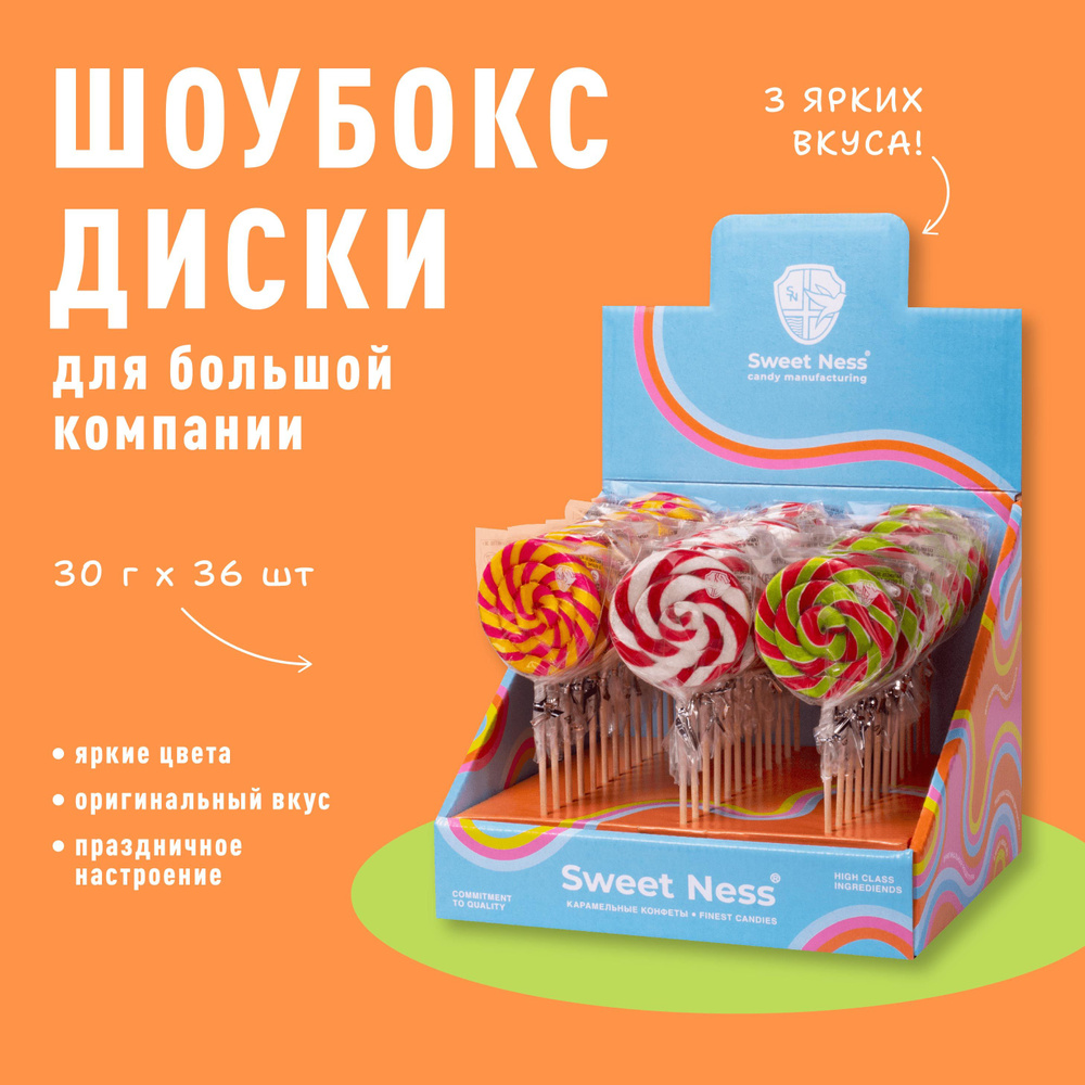 Леденец карамель на палочке Sweet Ness форма Диск в шоубоксе 36 шт по 30 гр, микс вкусов: Персик, Клубника, #1