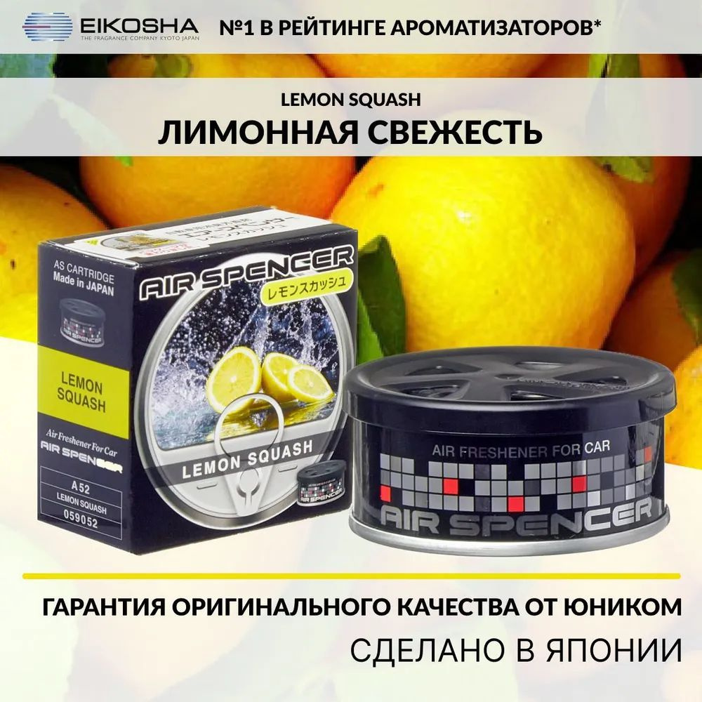 Ароматизатор меловой SPIRIT REFILL - LEMON SQUASH EIKOSHA A-52 #1