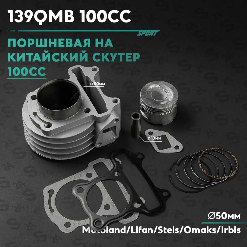 Аксессуары для скутеров GY6 139QMB 152QMI и 157QMJ