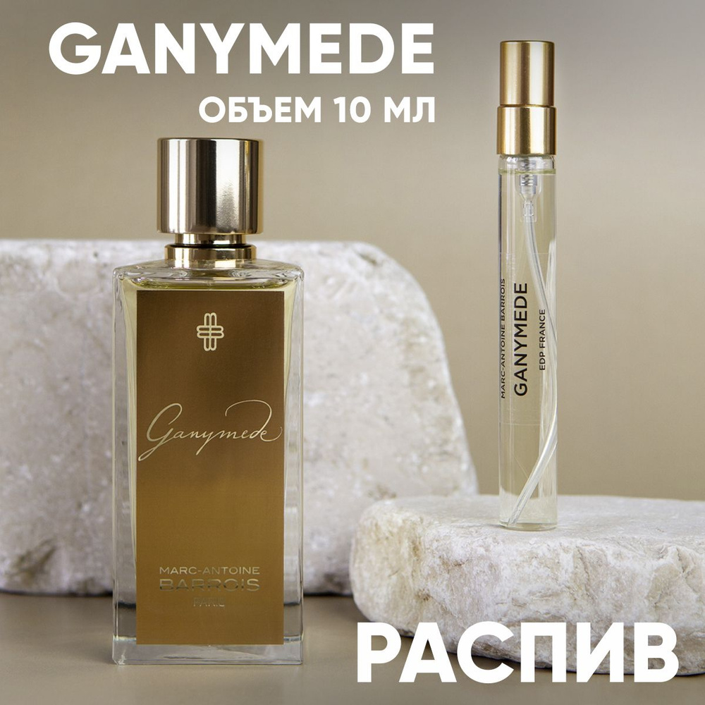 LETIPARFUM Ганимед Духи 10 мл (1427274767)