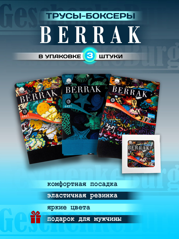 Комплект трусов боксеры Berrak, 3 шт #1