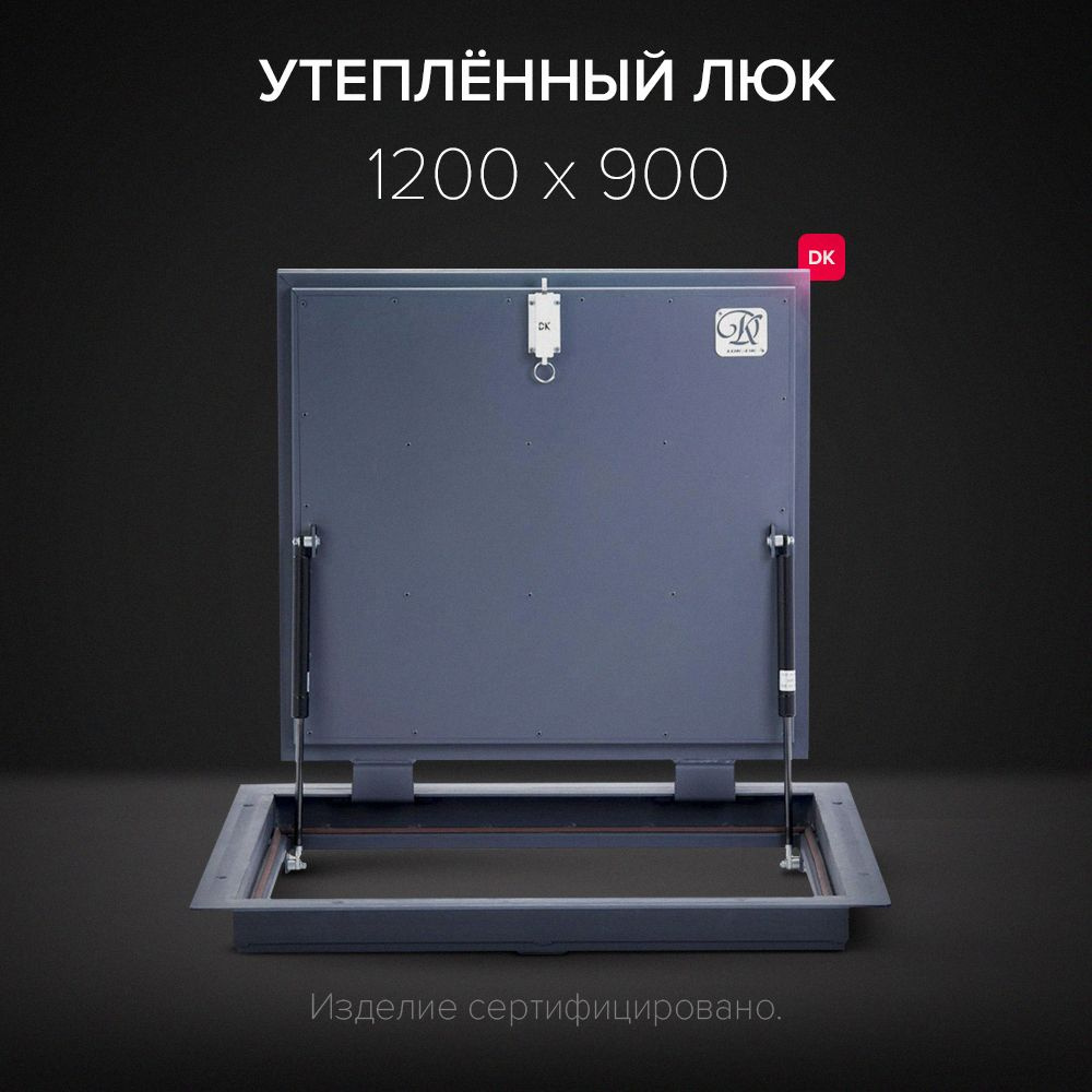 Люк ревизионный напольный DK 1200п-900 мм. 