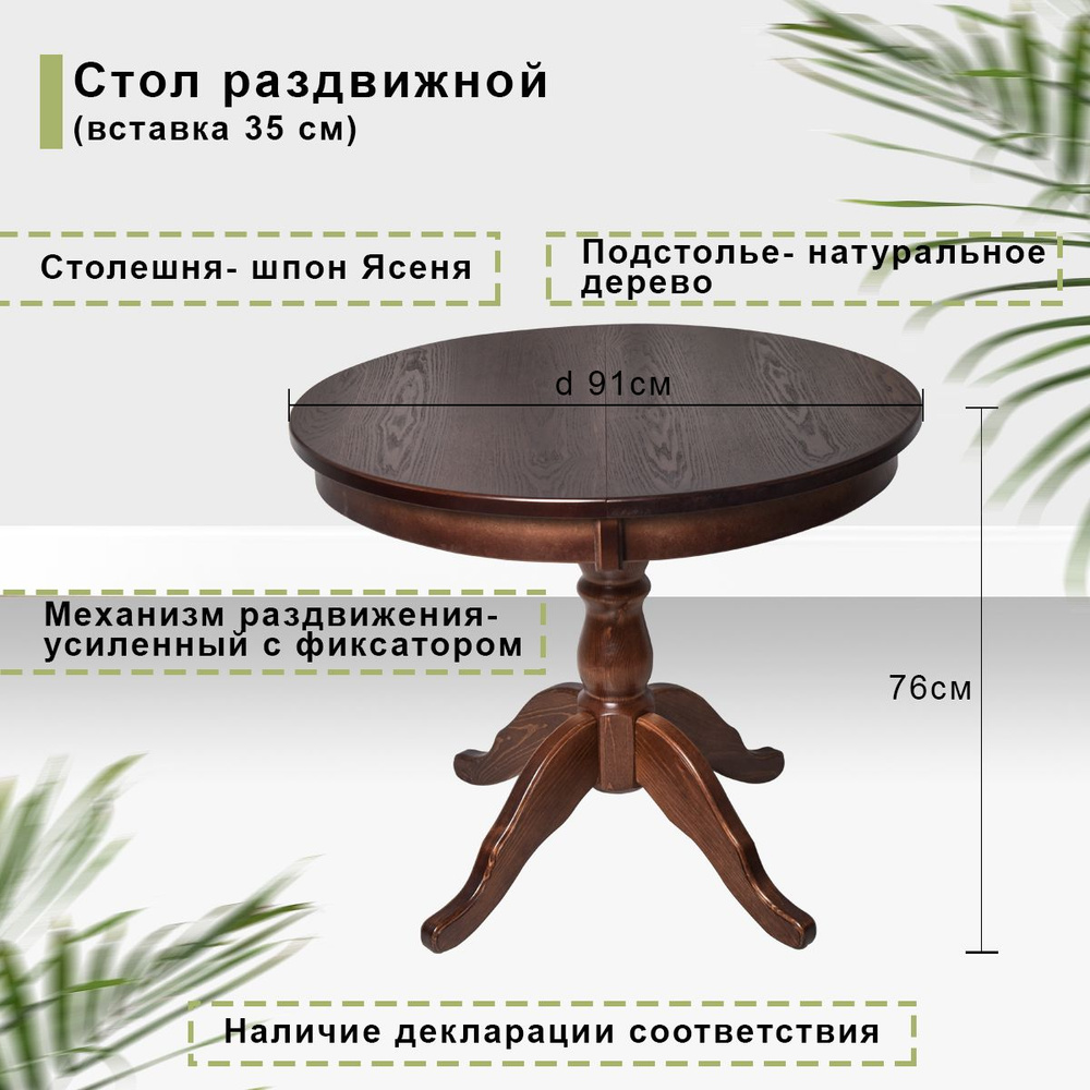 Стол обеденный Магистр Раскладной, 91х91х76 см #1