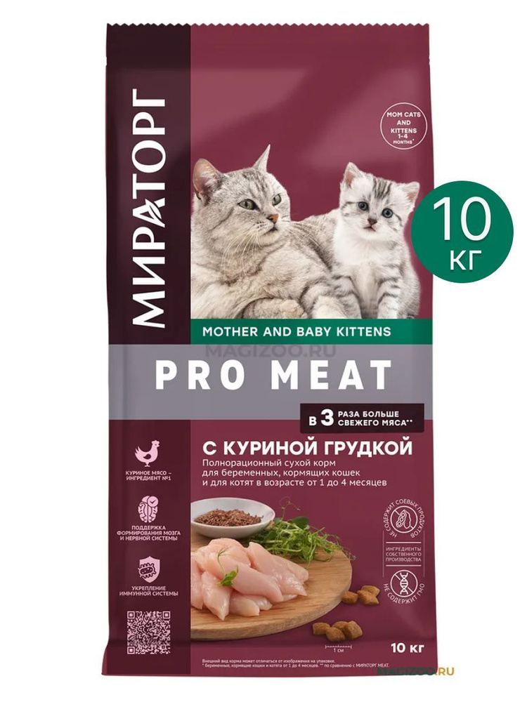 Winner Pro Meat Корм с куриной грудкой для котят, беременных кормящих ...