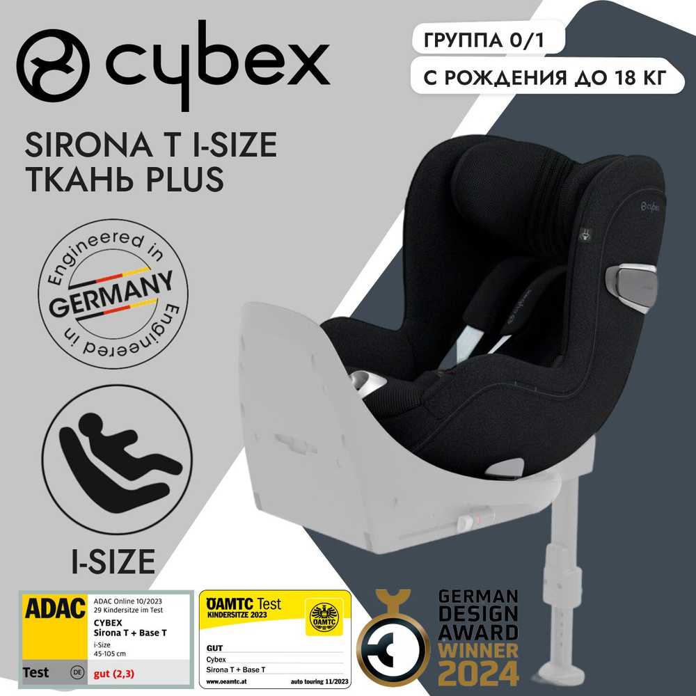 Cybex sirona plus adac best sale