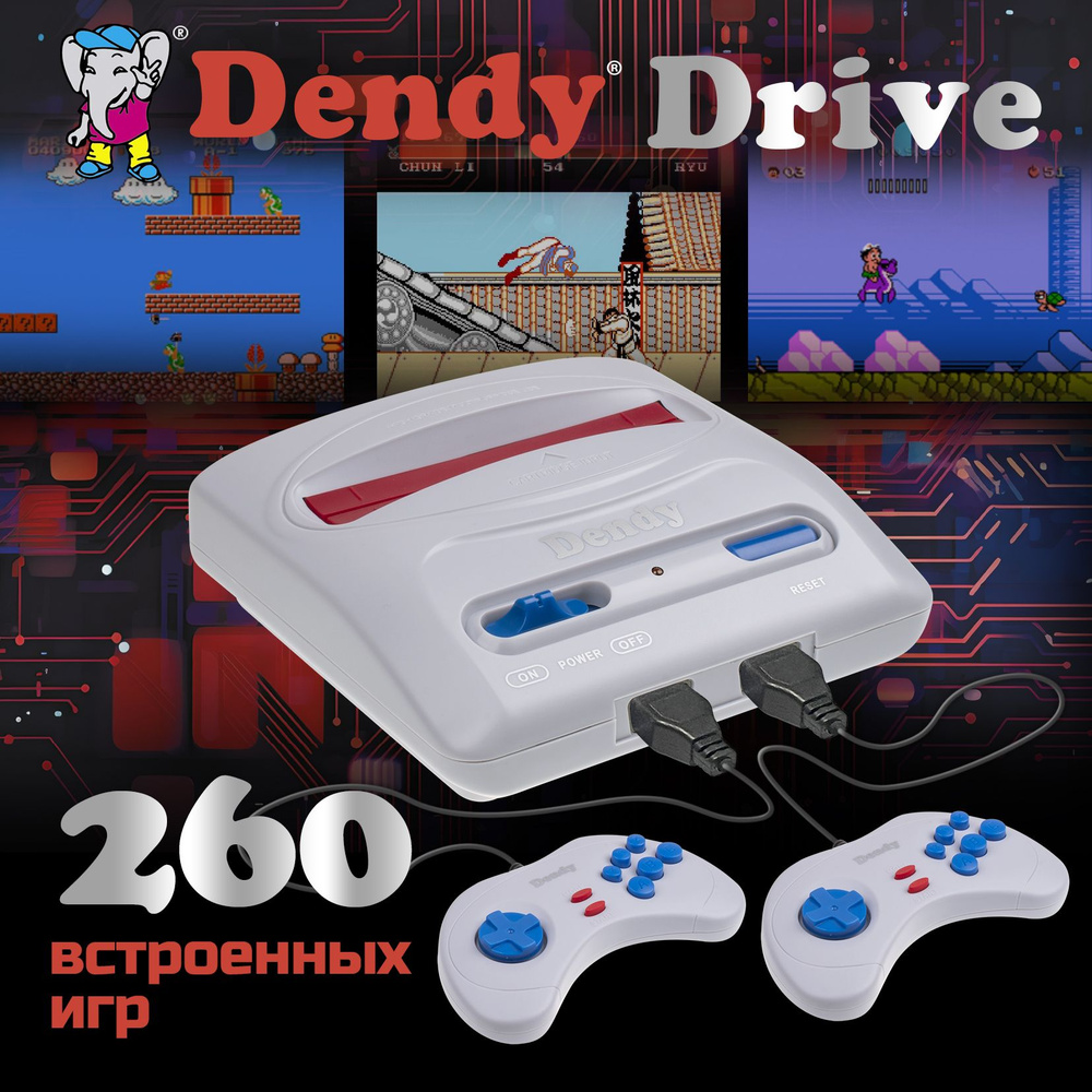 Игровая приставка Dendy Drive 260 игр 8-бит - купить с доставкой по  выгодным ценам в интернет-магазине OZON (1428677349)