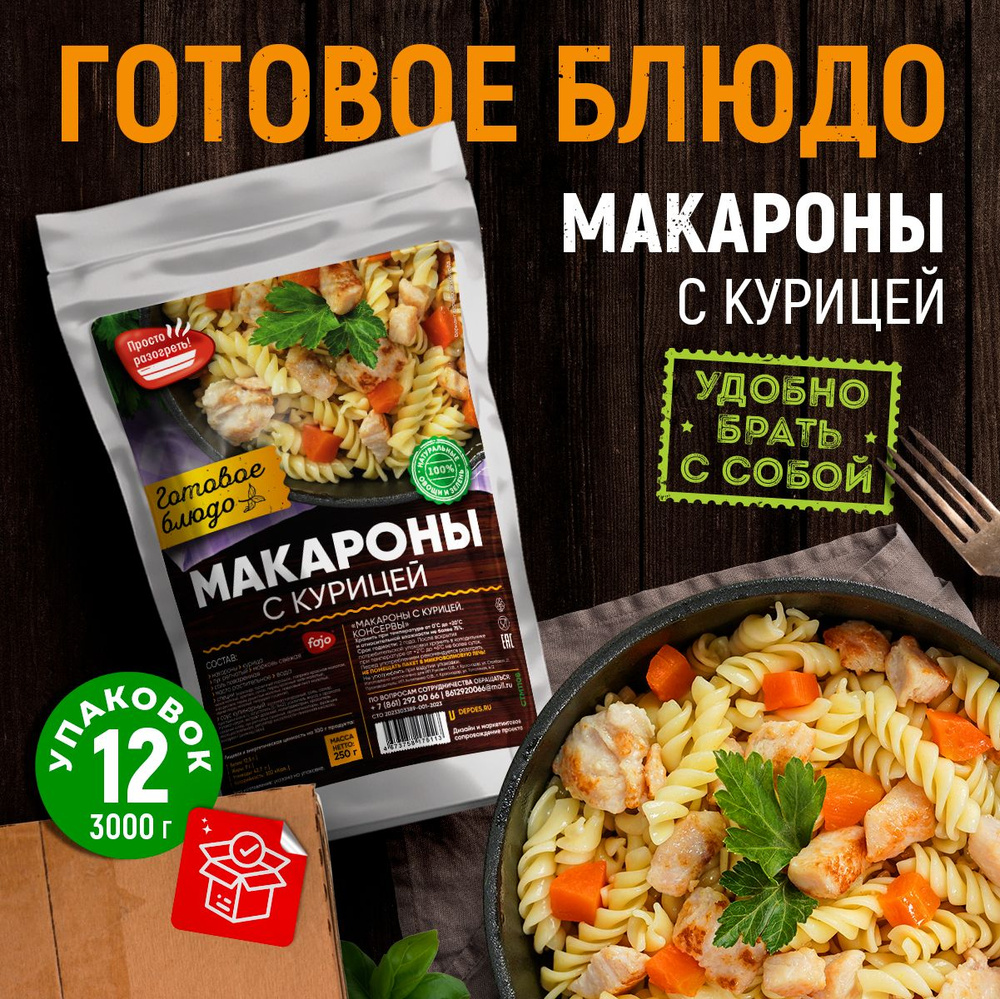 Макароны с курицей. Готовое блюдо в реторт-пакете для охоты, рыбалки, в  поход. Набор 12 шт. по 250 г