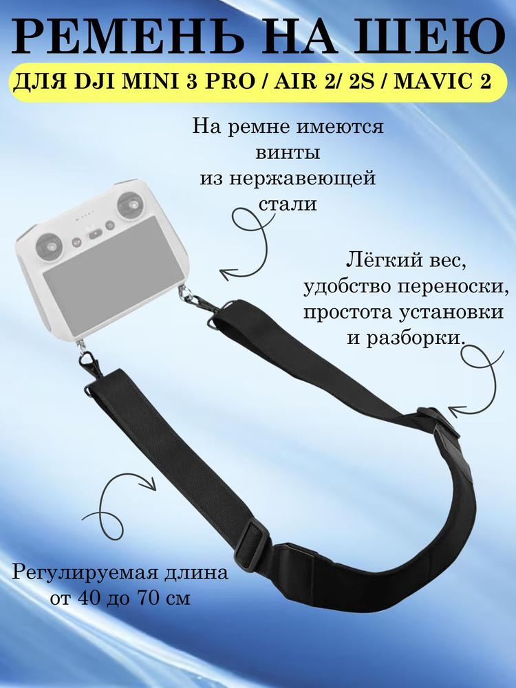 Ремень на шею PULUZ для пульта дистанционного управления для DJI Mini 3 ...