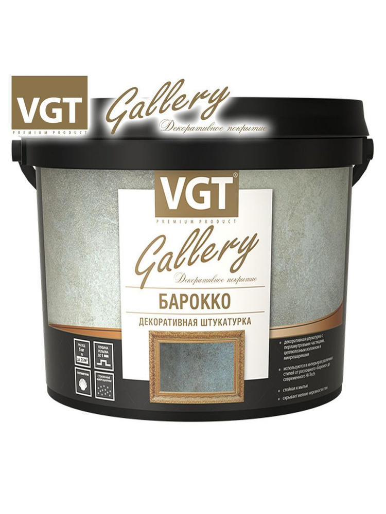 VGT Декоративная штукатурка  барокко 1 кг #1