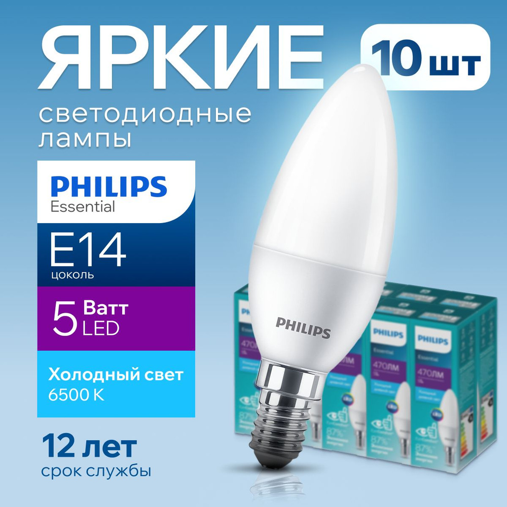 Светодиодная Лампочка Philips E14 Свеча 470 Лм 6500 К - купить в интернет  магазине OZON (1408332831)