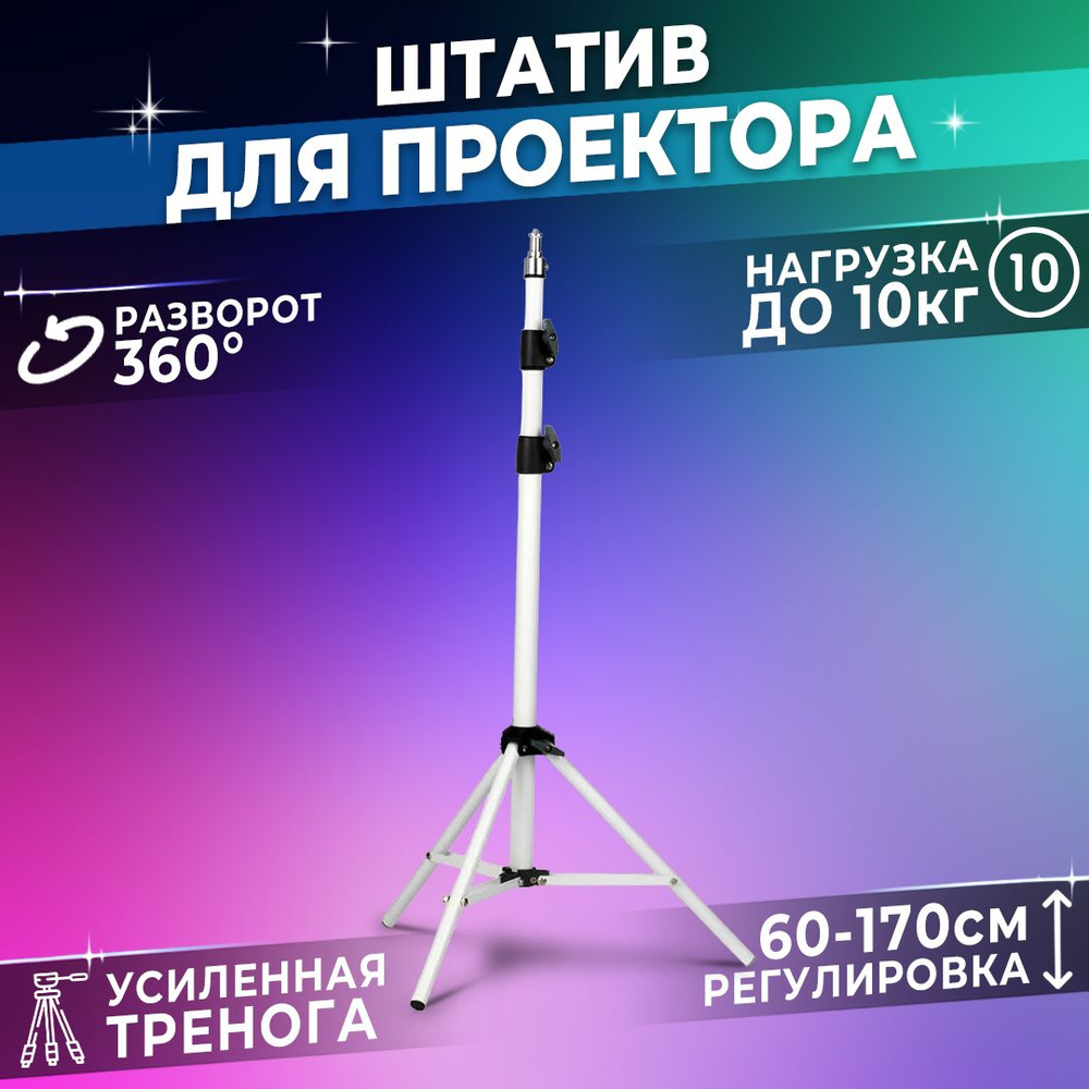 Штатив Wanbo Tripod_Wanbo S-tory170 см купить по низкой цене с доставкой в  интернет-магазине OZON (1200354800)