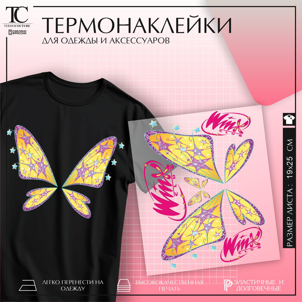 Термонаклейка на одежду Винкс Стелла - купить с доставкой по выгодным ...