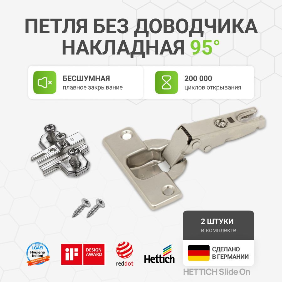 Петля мебельная накладная HETTICH SlideOn 2333 Германия без доводчика с крепежной фурнитурой угол открывания #1