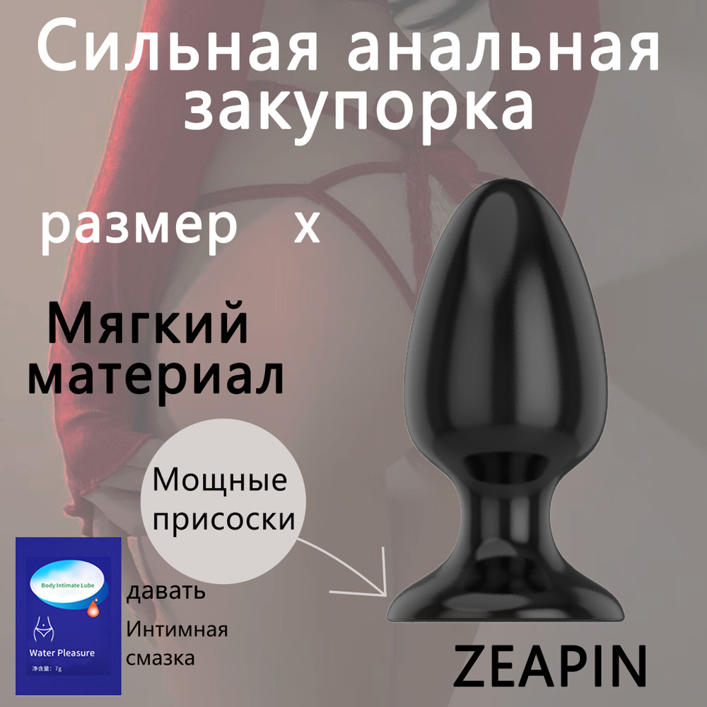 ZEAPIN Анальная пробка, черный матовый, 144  мм #1