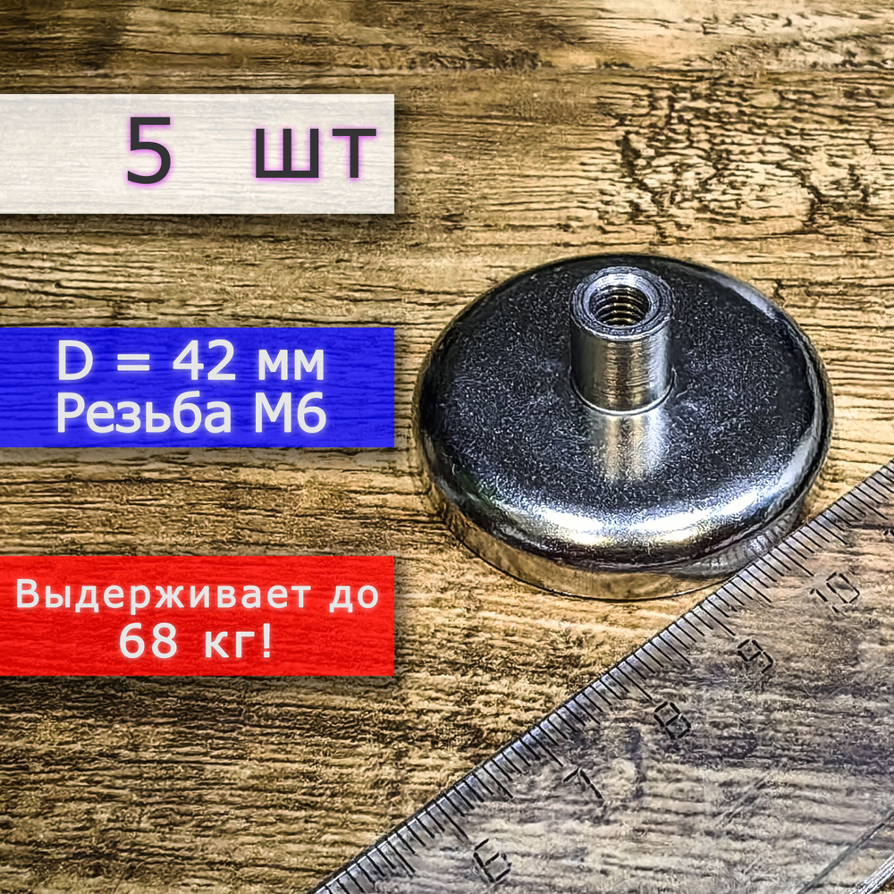 Неодимовое магнитное крепление 42 мм с резьбой М6 (5 шт) #1
