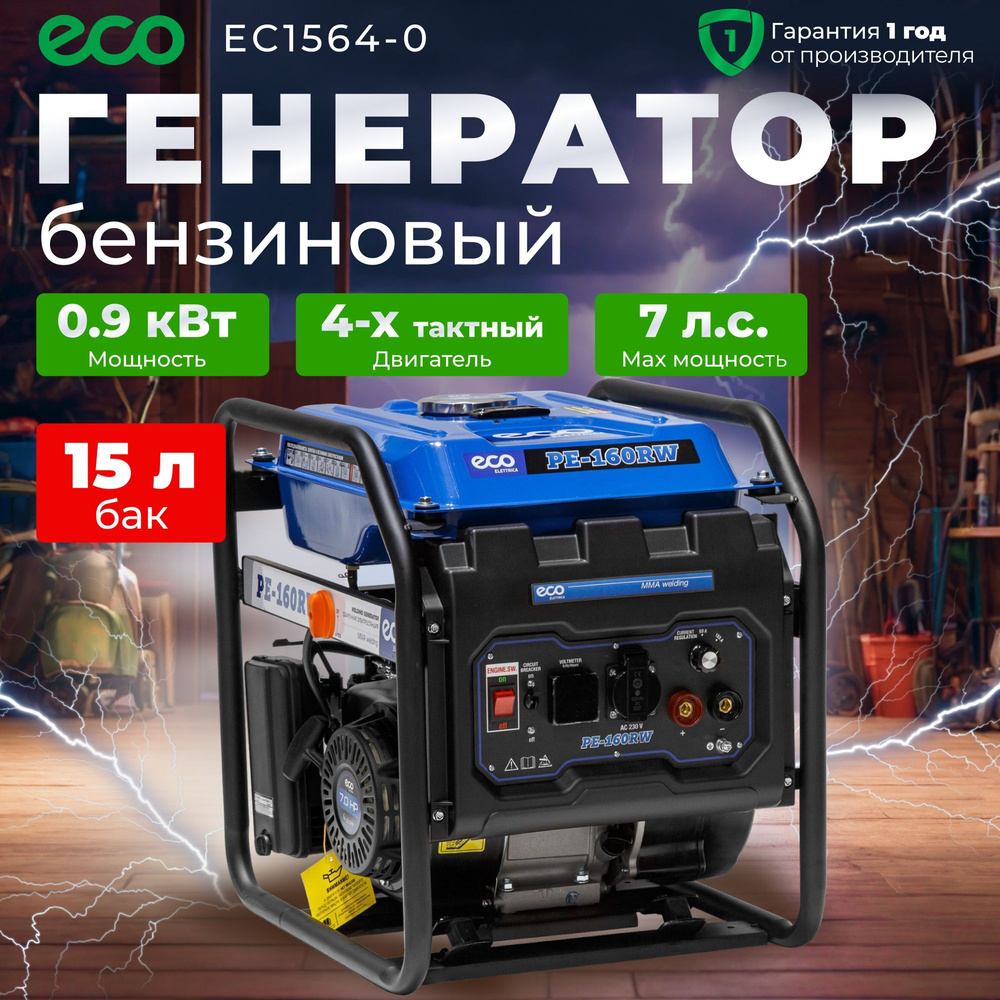 Генератор бензиновый для сварки постоянным током 80А 160A ECO PE-160RW 1.1  кВт, 230В бензогенератор (EC1564-0)