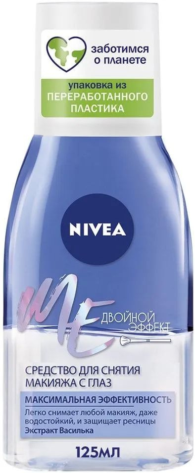 Средство для снятия стойкого макияжа с глаз NIVEA Двойной эффект, для чувствительной кожи вокруг глаз, #1