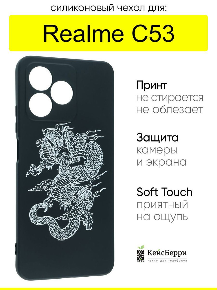 Чехол для Realme C53, серия Soft #1