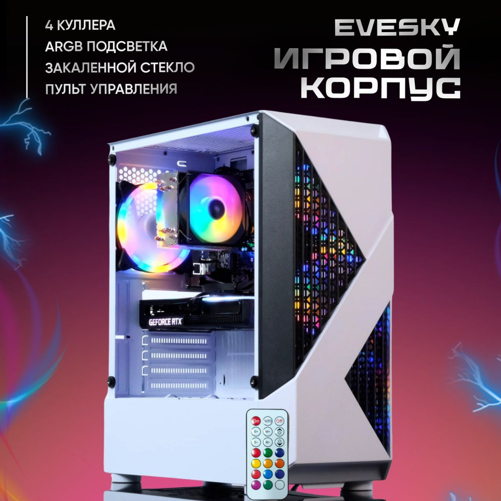 EVESKY Компьютерный корпус white, белый