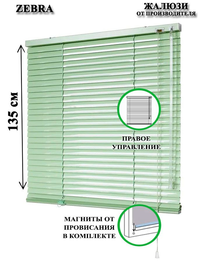 Жалюзи горизонтальные алюминиевые для окон и дверей, цвет зеленый 90-135см, управление справа  #1