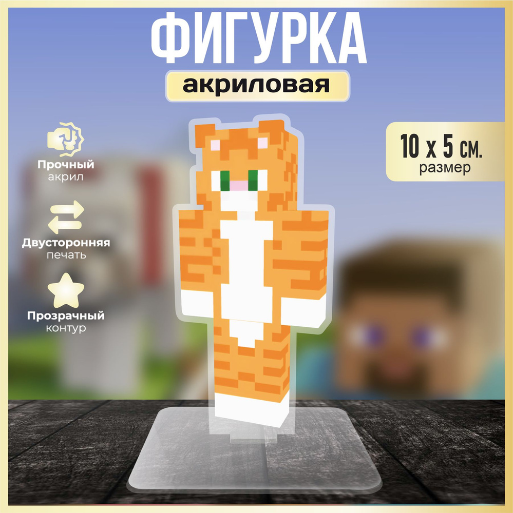 Акриловая фигурка декоративная / статуэтки для интерьера MINECRAFT Бискас -  купить с доставкой по выгодным ценам в интернет-магазине OZON (1430067822)