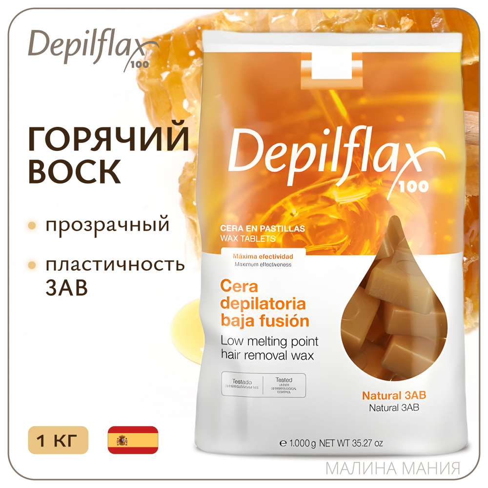 DEPILFLAX100 горячий воск в брикетах (Натуральный), (пластичность 3AB) 1000 гр.  #1