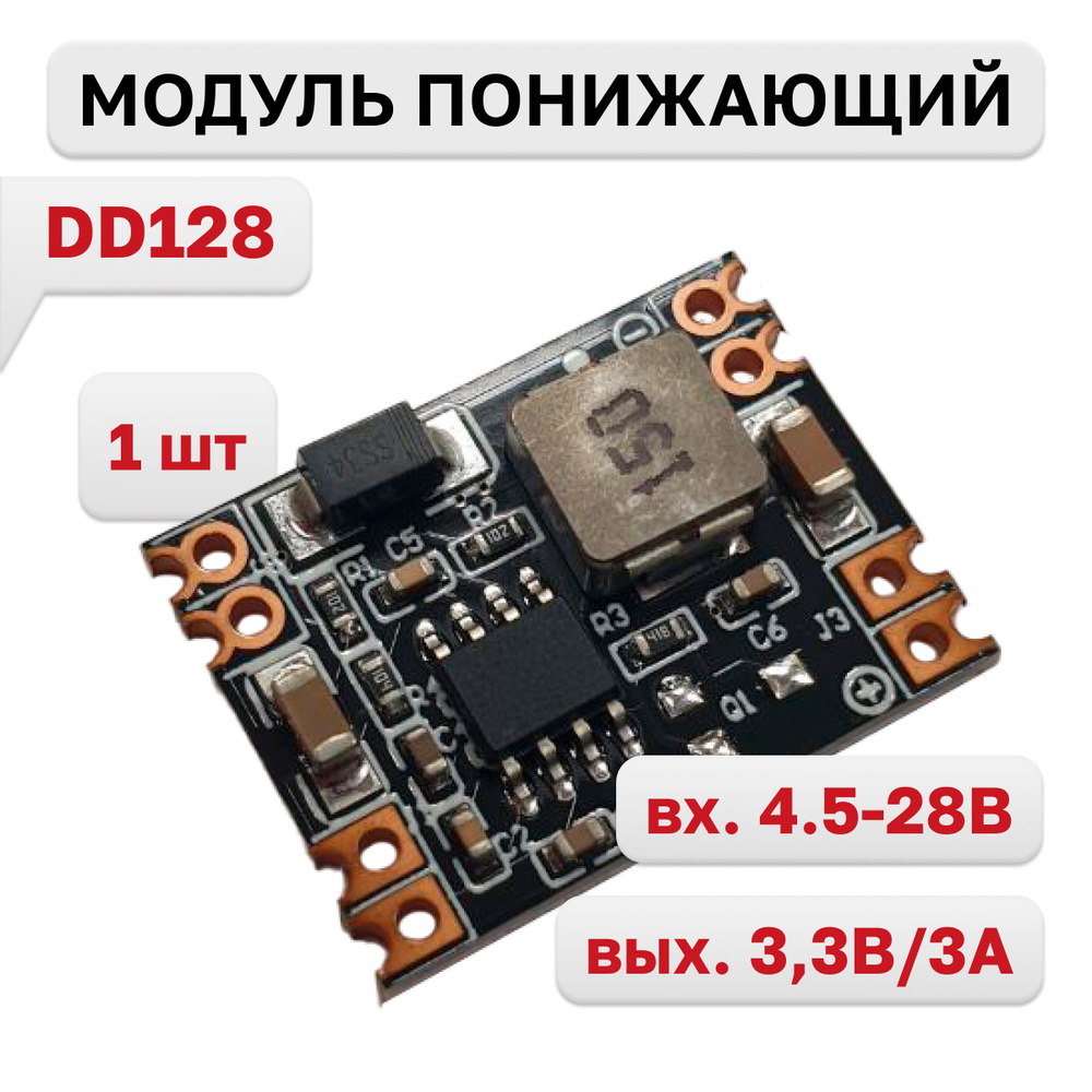 DD128, Понижающий преобразователь напряжения DC-DC на микросхеме ...