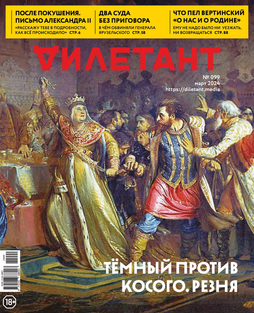 Журнал Дилетант №099 март ТЕМНЫЙ ПРОТИВ КОСОГО. РЕЗНЯ - купить с доставкой  по выгодным ценам в интернет-магазине OZON (1431233139)