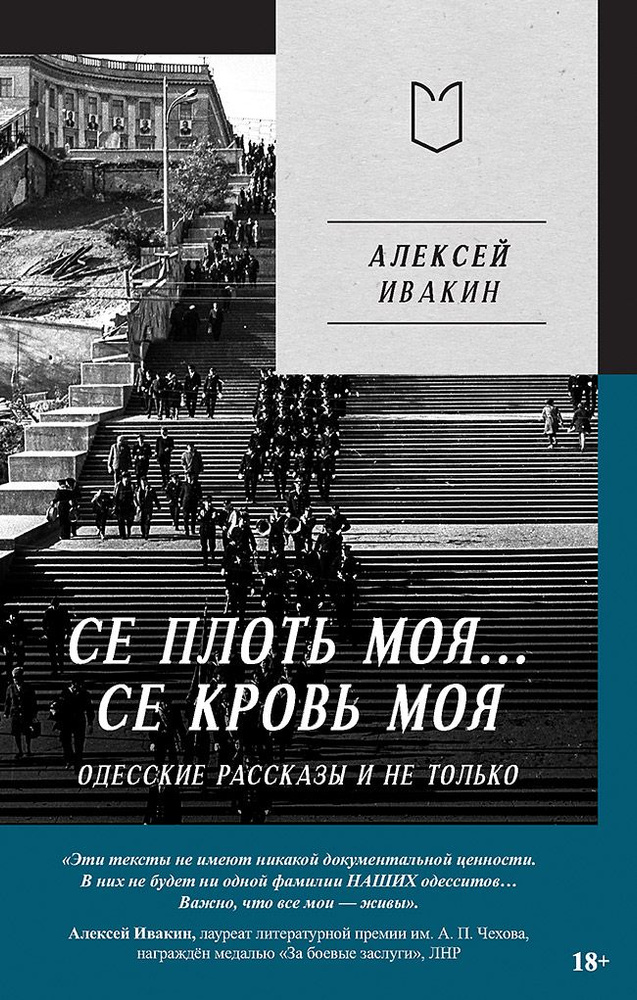 Се плоть моя... Се кровь моя. Одесские рассказы и не только  #1