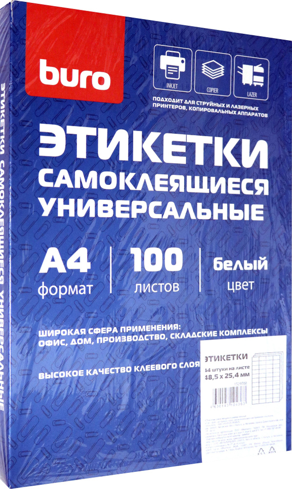 Этикетки самоклеящиеся универсальные (100 листов, 48,5x25,4 мм по 44 шт. на листе), (1529700)  #1