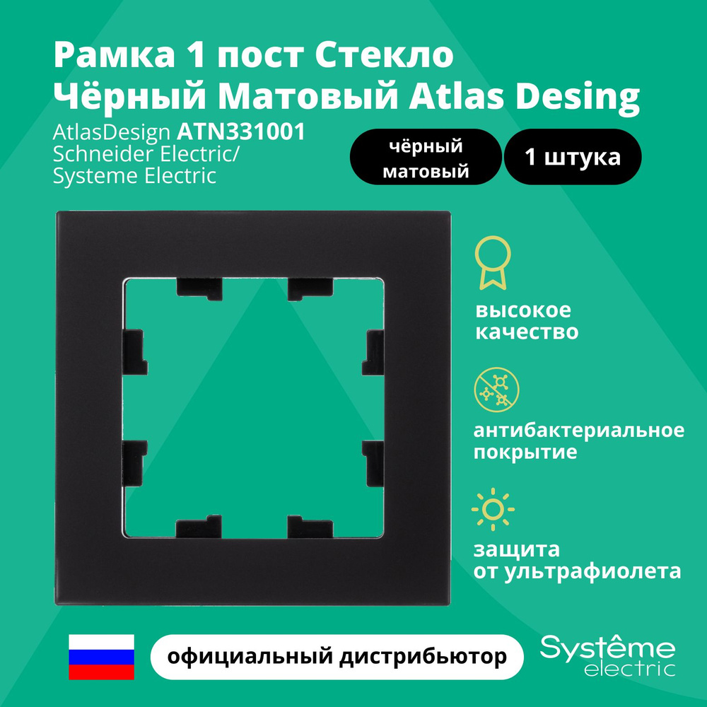 Рамка одинарная для розеток и выключателей Schneider Electric (Systeme Electric) Atlas Design Nature #1