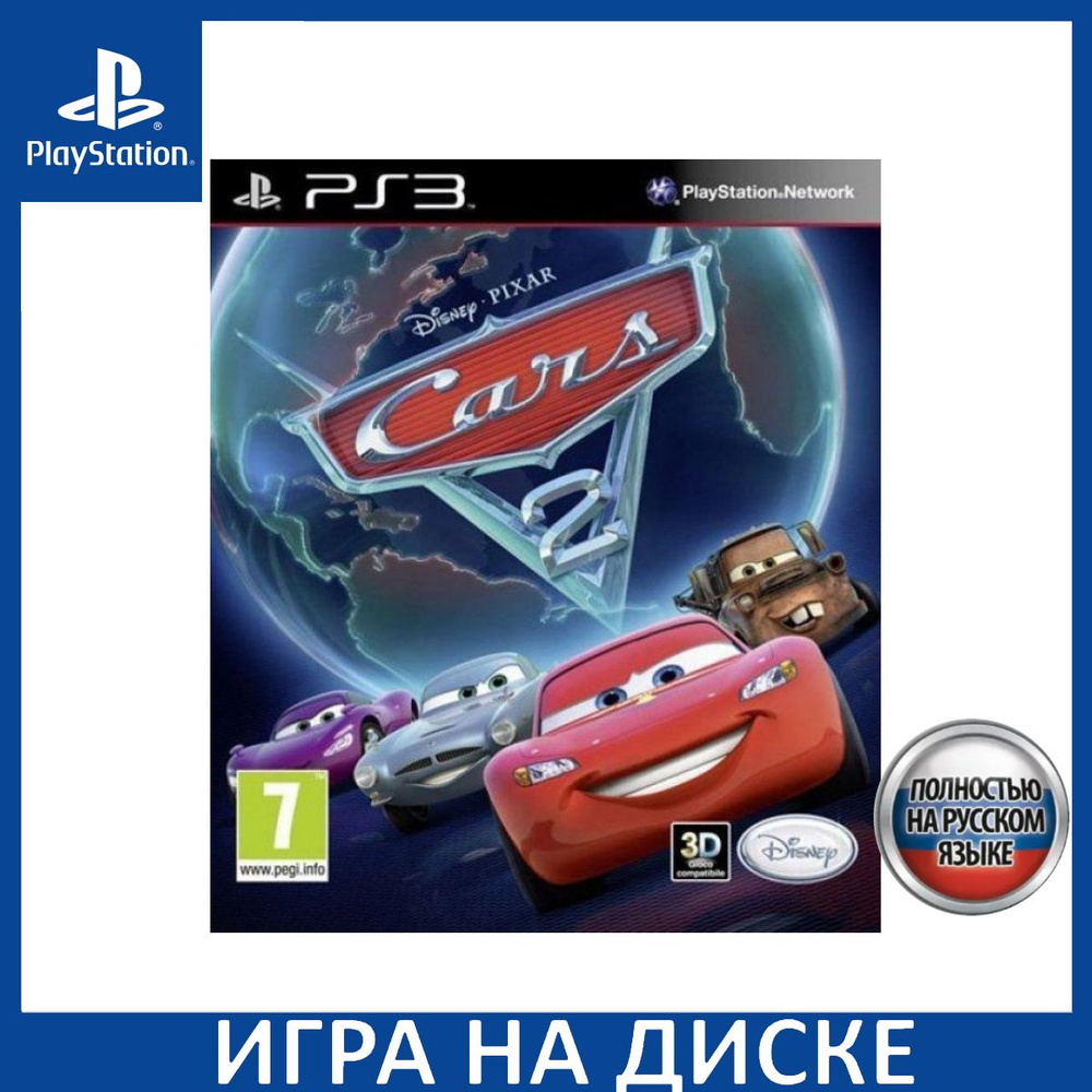 Игра Тачки 2 (Cars 2) (Essentials) (PlayStation 3, Русская версия) купить  по низкой цене с доставкой в интернет-магазине OZON (307243929)